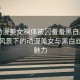 “動(dòng)漫美女裸體被?羞羞黑白絲襪”春日風(fēng)景下的動(dòng)漫美女與黑白絲襪的魅力